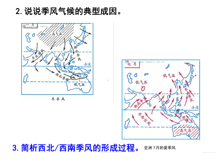 2021届高三微专题复习：两类气候分析课件.pptx_第3页