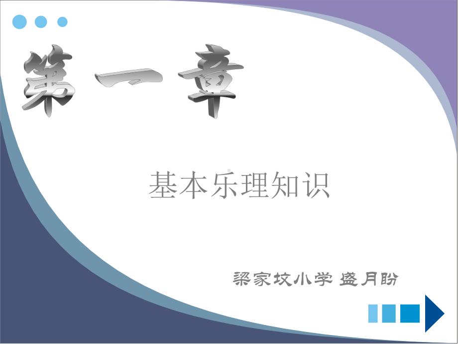 人教版初中音乐课件.ppt_第1页