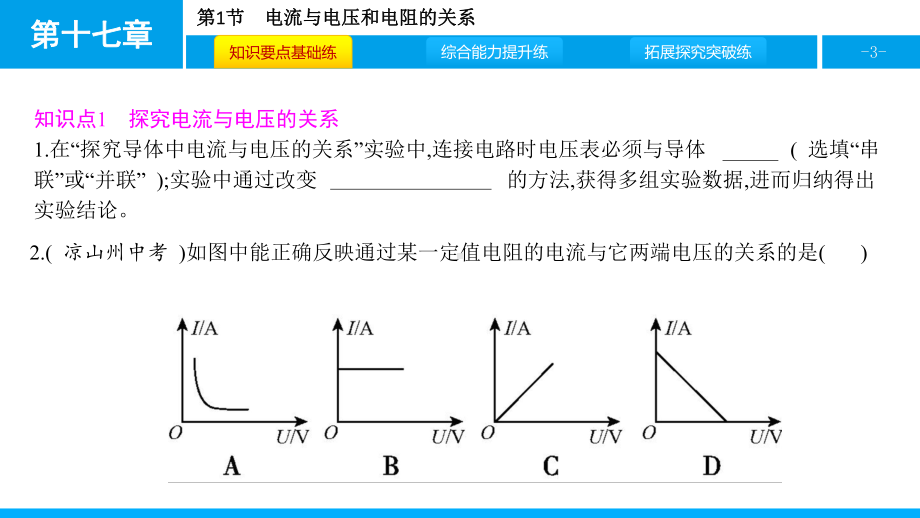 人教版物理九年级上册第十七章欧姆定律-课件1.pptx_第3页