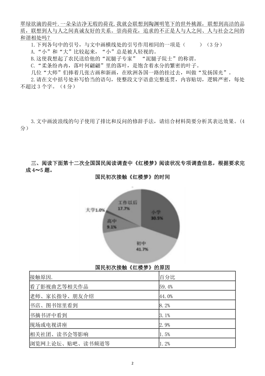 高中语文2023新高考语言运用新题练习（共五大题附参考答案）.doc_第2页