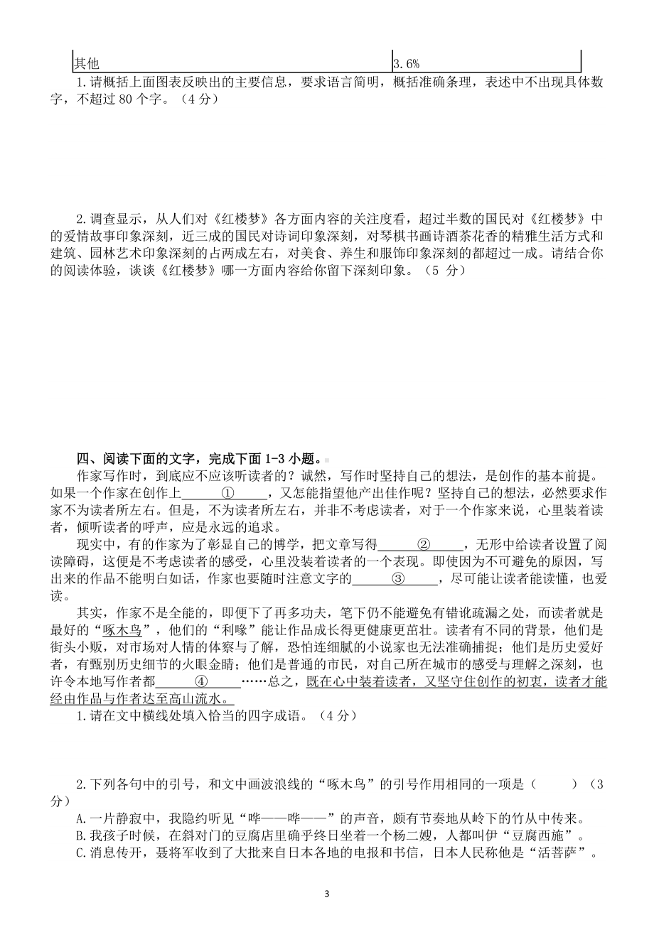 高中语文2023新高考语言运用新题练习（共五大题附参考答案）.doc_第3页