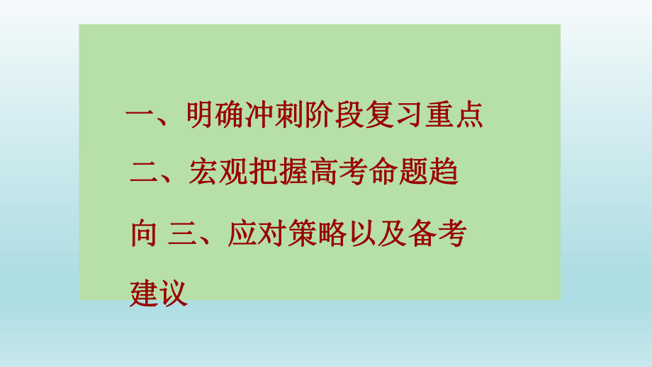 一核四层四翼高考评价体系下2021年新高考语文复习备考策略及答题建议课件.pptx_第2页