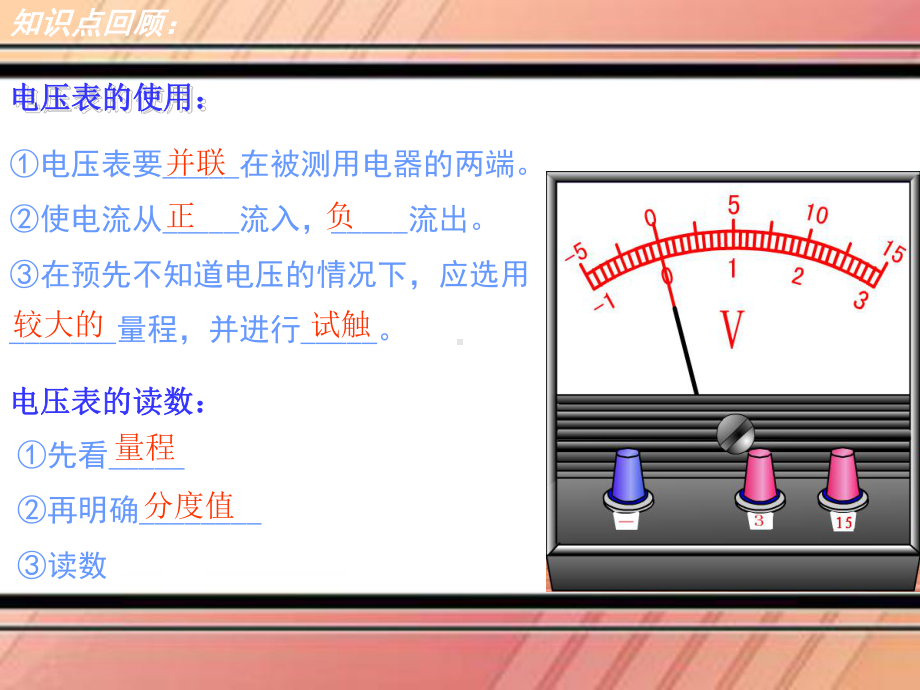 人教版九年级物理第十六章电压电阻复习课件.ppt_第3页