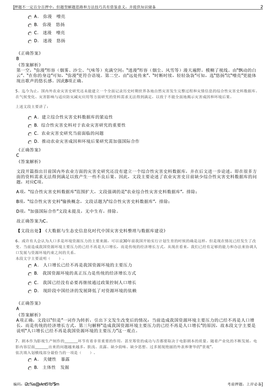 2023年江西赣州工业投资集团招聘笔试冲刺题（带答案解析）.pdf_第2页