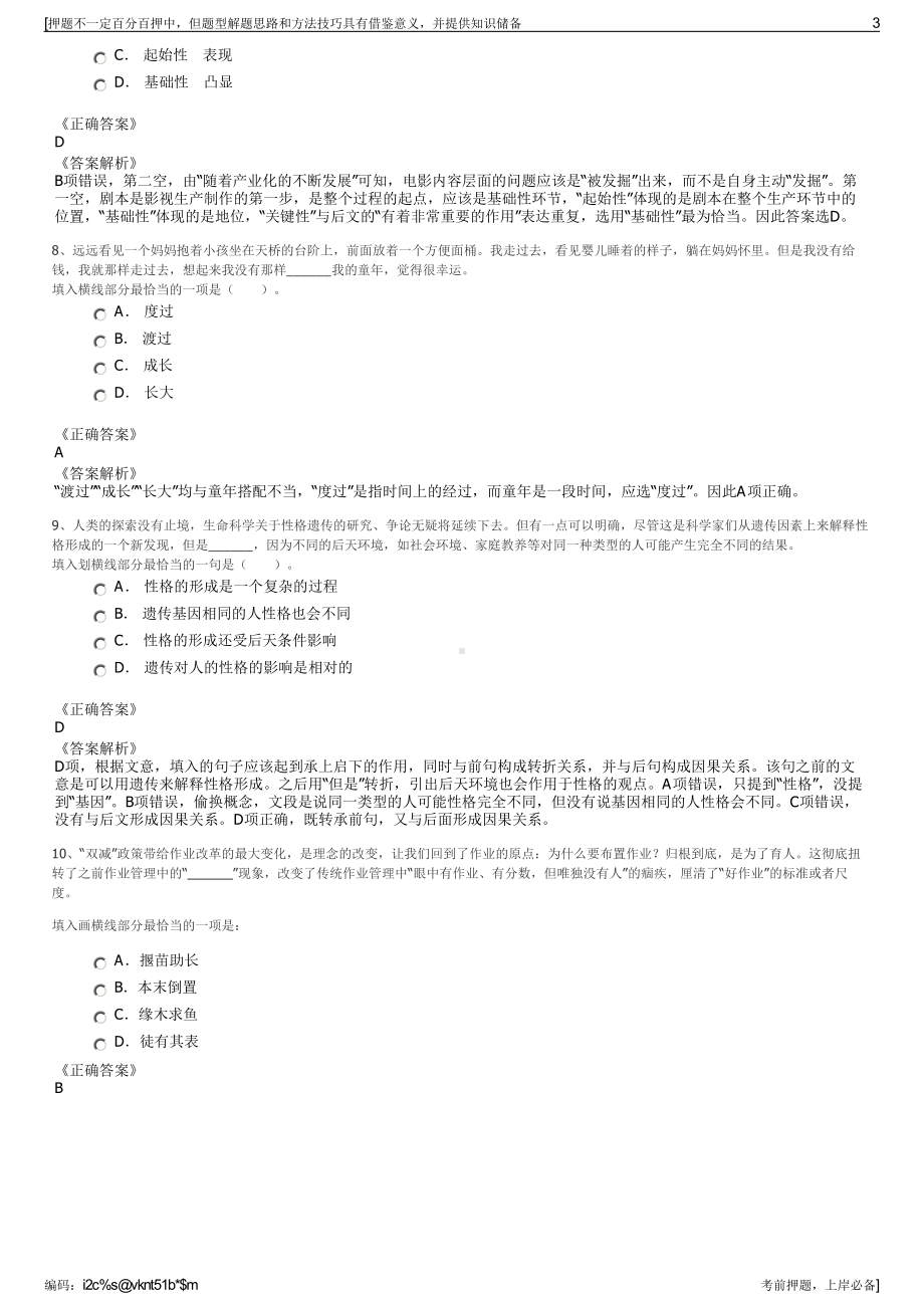 2023年江西赣州工业投资集团招聘笔试冲刺题（带答案解析）.pdf_第3页