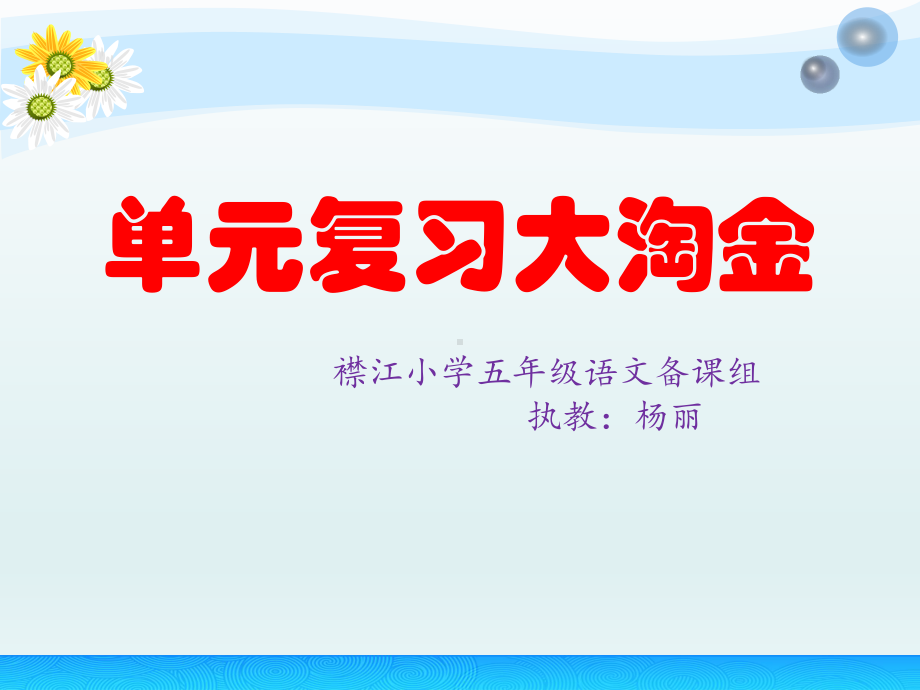 五年级下册语文优秀课件习作4《第四单元复习》苏教版.pptx_第2页