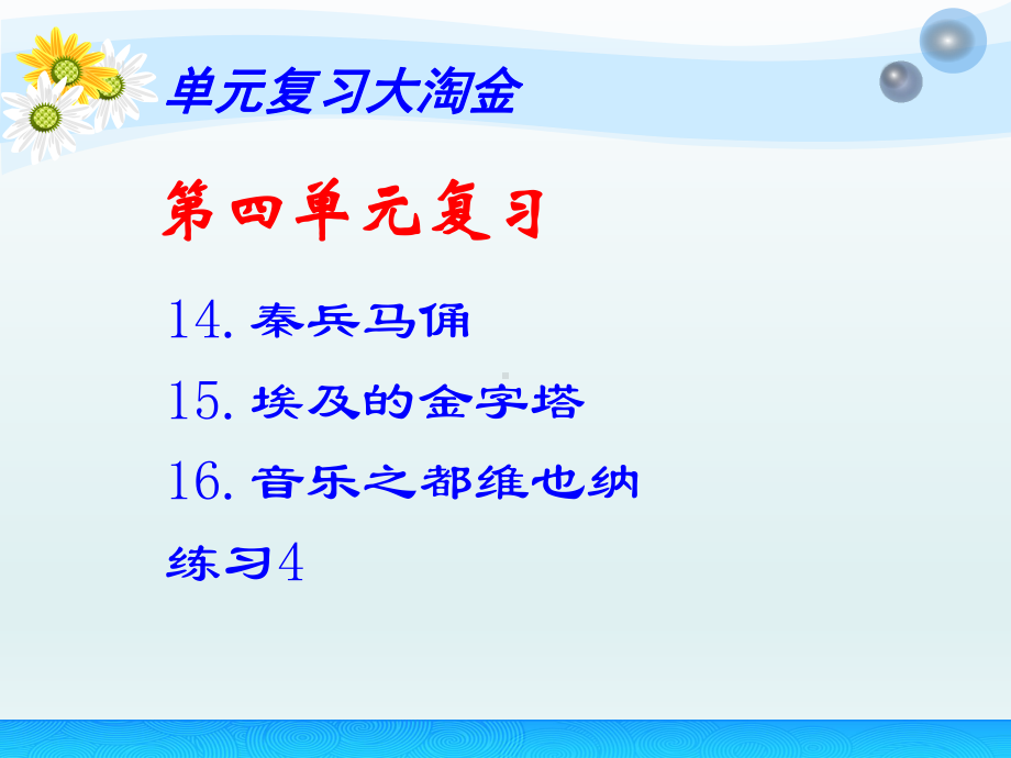 五年级下册语文优秀课件习作4《第四单元复习》苏教版.pptx_第3页