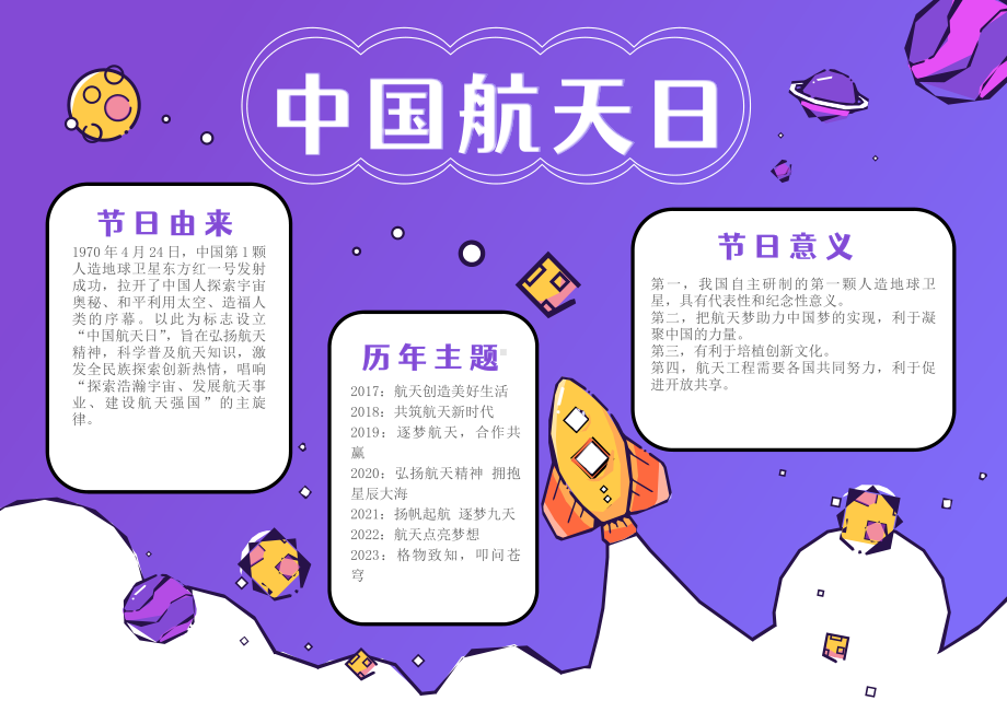 中国航天日手抄报Word档模板.docx_第1页