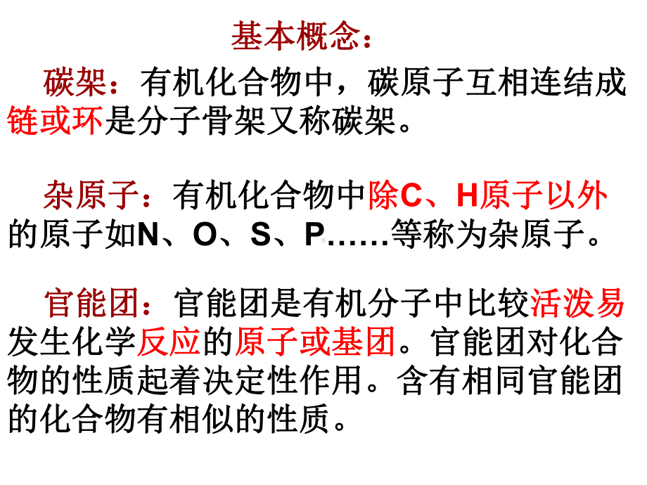 人教版高中化学选修5第一章第一节-有机化合物的分类课件.ppt_第3页