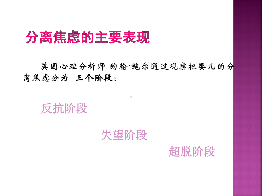 分离焦虑(幼儿园培训课件).ppt_第3页