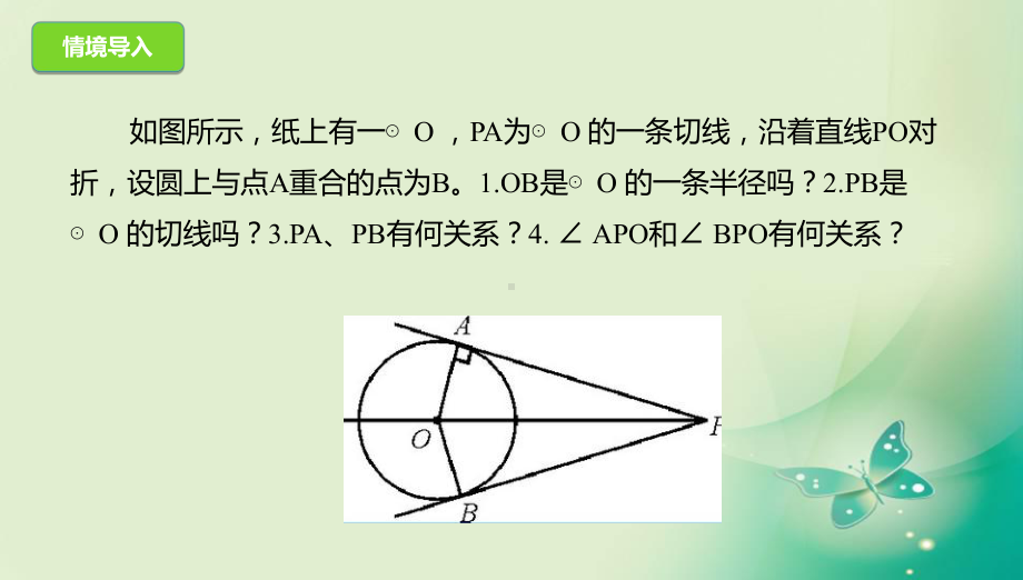 [课件]九年级数学上册2222圆的切线课件新版北京课改版.ppt_第2页