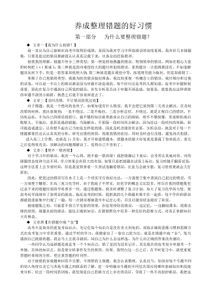 （高中开学第一课）养成整理错题的好习惯.doc