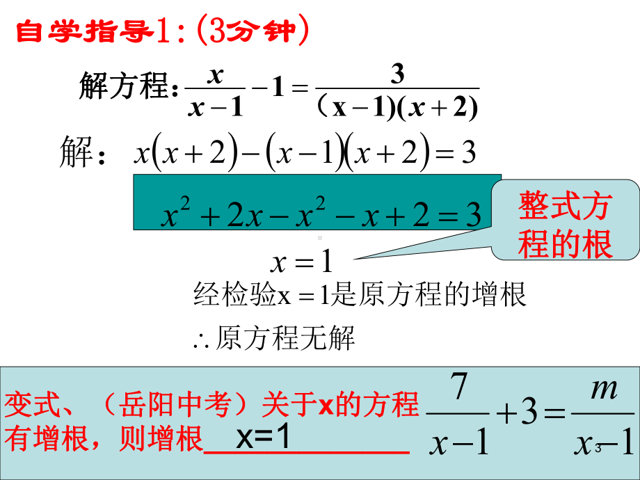 分式方程增根专题课件.ppt_第3页