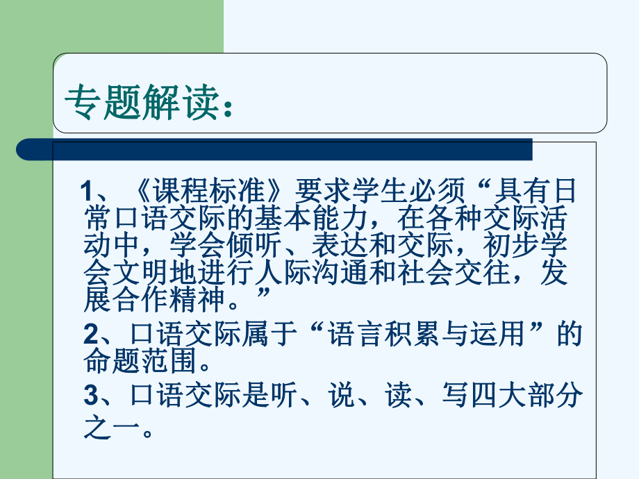 (部编)初中语文人教课标版七年级上册语文综合实践解题技巧之口语交际课件.pptx_第2页