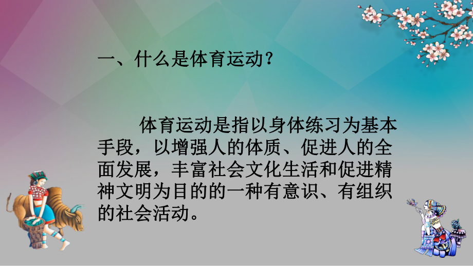 体育运动基本常识-完整版课件.pptx_第3页