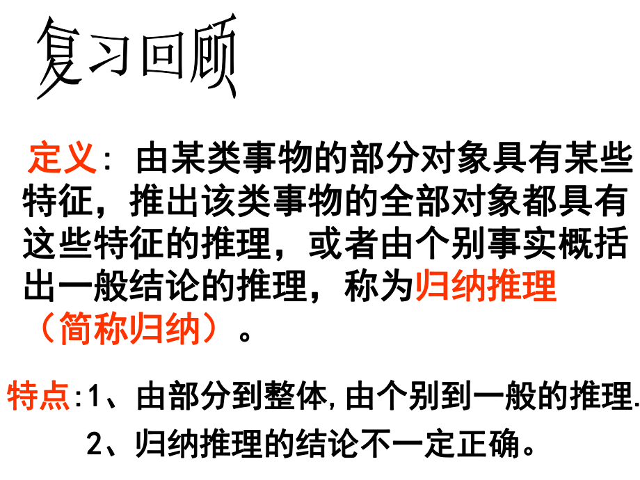 人教A版高中数学选修2-2第二章212类比推理课件.ppt_第2页