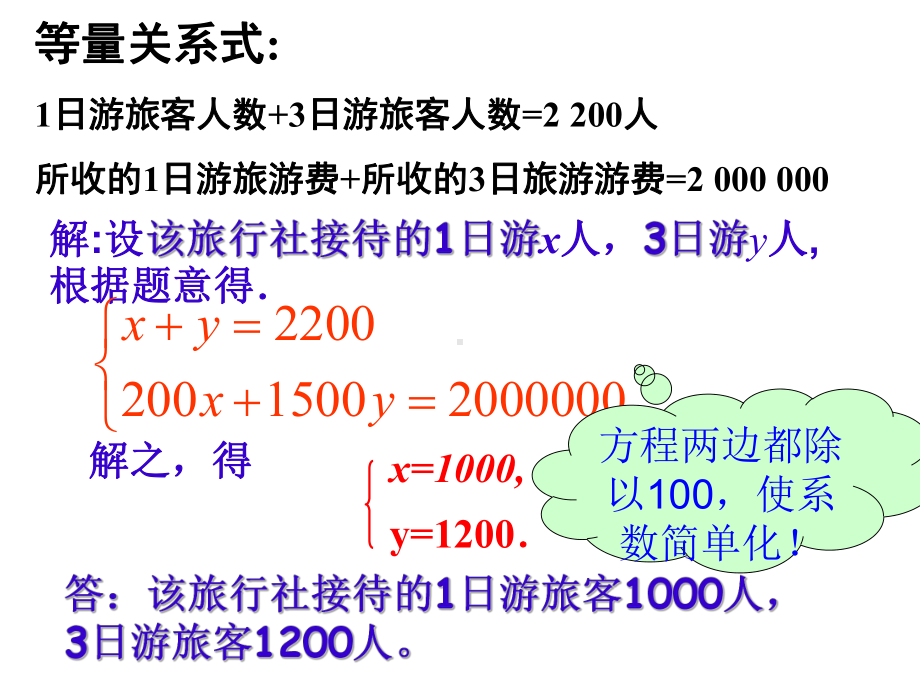 105用二元一次方程组解决问题课件1.ppt_第3页