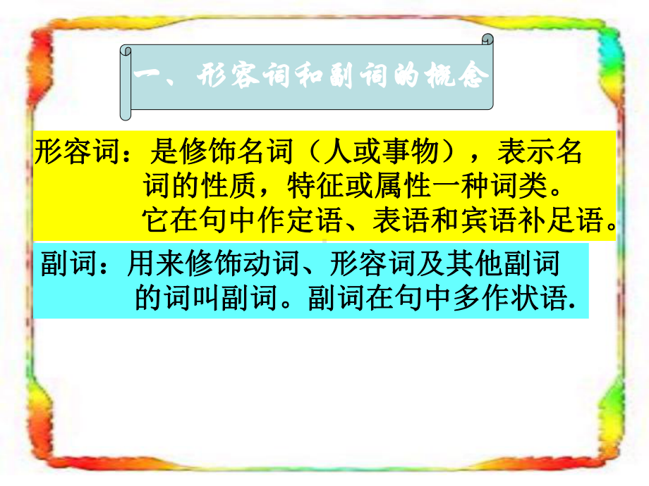 八年级英语上册形容词比较级和最高级课件.ppt_第2页