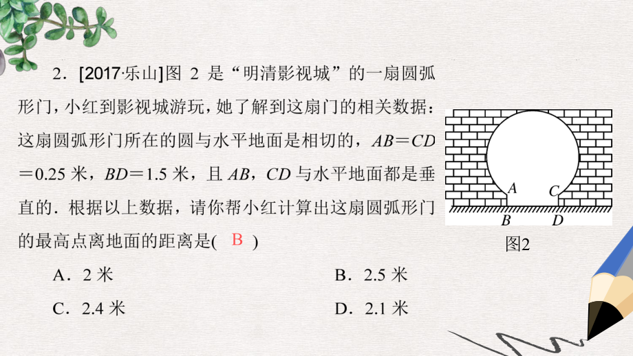 九年级数学上册第24章圆本章复习课课件新版新人教版.ppt_第2页