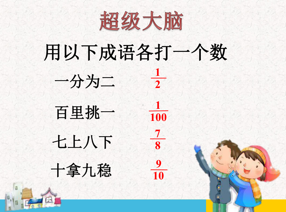 分数的产生及意义教学课件.ppt_第2页