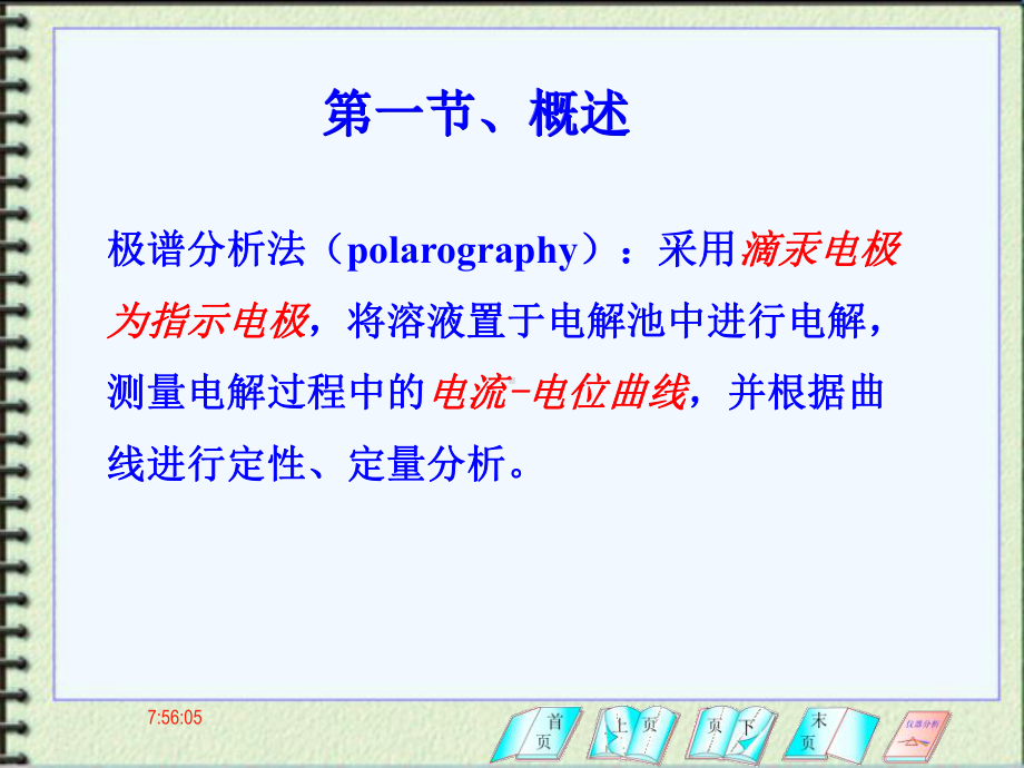 仪器分析第11章极谱分析法1课件.ppt_第2页