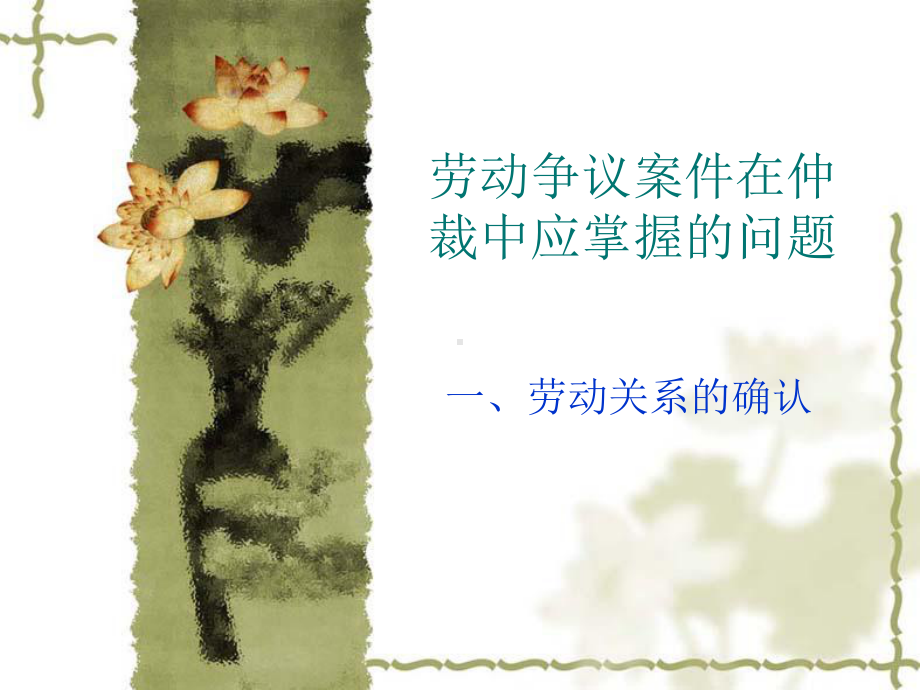 劳动合同课件.ppt_第2页