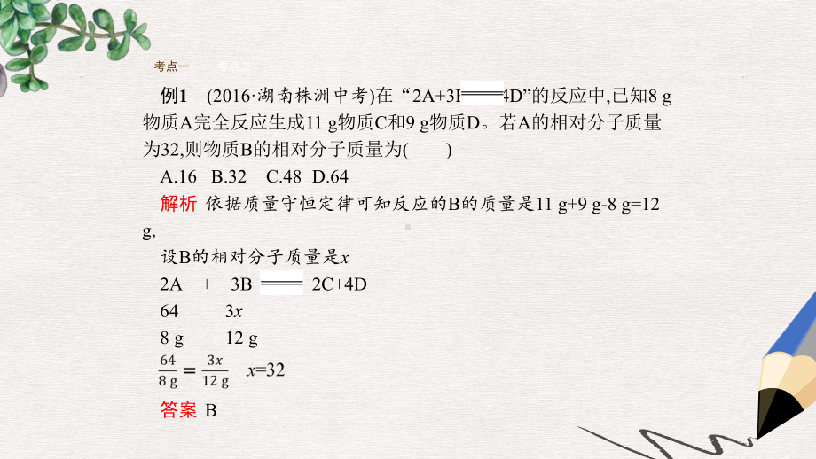 人教版九年级化学上册53利用化学方程式的简单计算习题课件.ppt_第3页