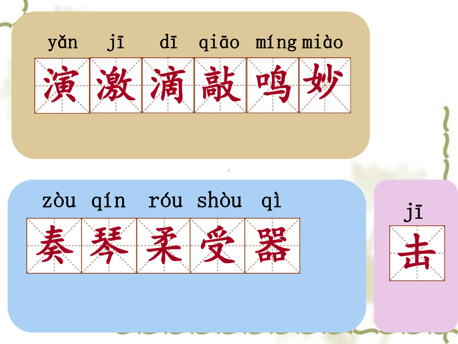 (部编)人教版小学语文三年级上册《-21-大自然的声音》-公开课课件整理.ppt_第2页