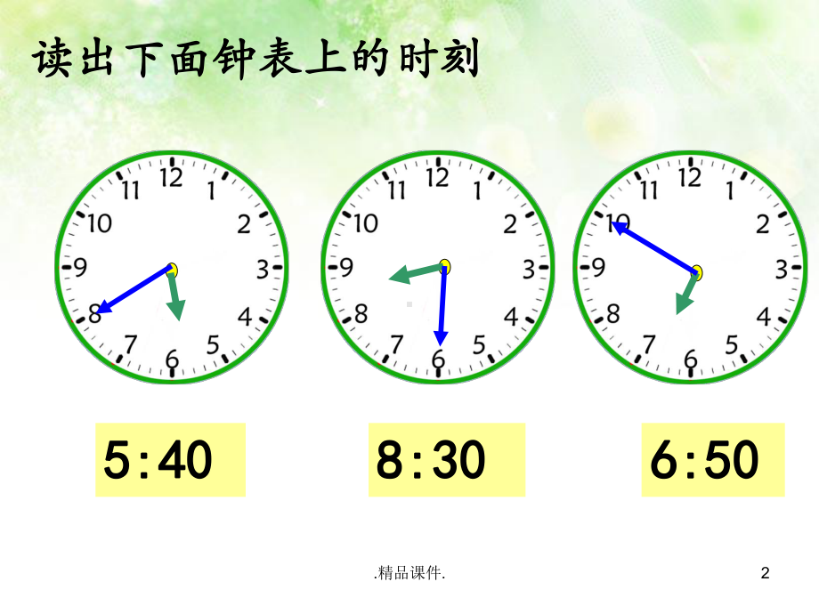 《时分秒》单元整理与复习详细版课件.ppt_第2页