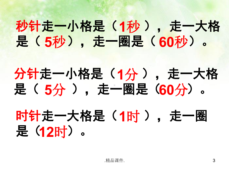 《时分秒》单元整理与复习详细版课件.ppt_第3页