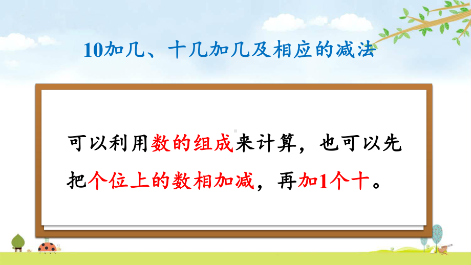 66-练习十八-人教版数学一年级上册-名师公开课课件.pptx_第3页