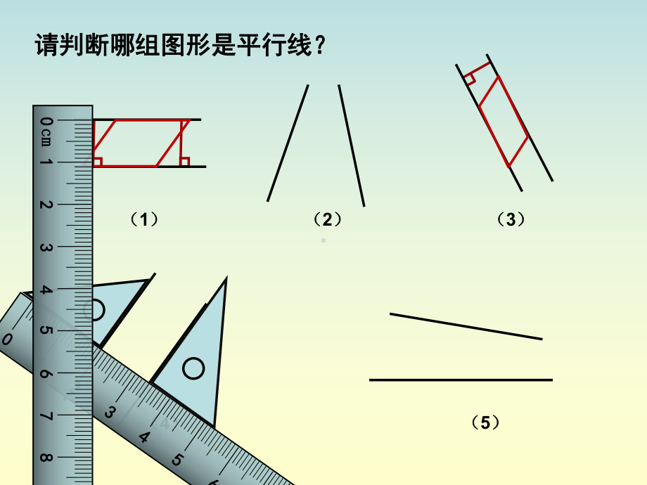 人教版四年级上册平行四边形的认识课件.pptx_第2页