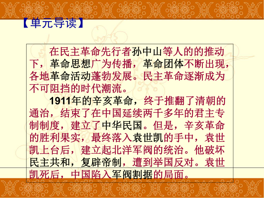 人教部编版初中历史八年级上第三单元资产阶级民主革命与中华民国的建立课件.ppt_第2页