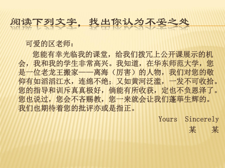 2020年高考语文复习专题讲座课件-★★2020届高考语言表达要得体(课件.ppt_第3页