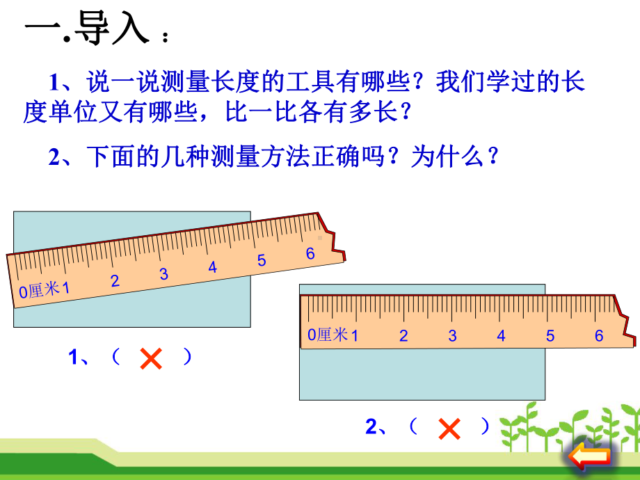 人教版小学数学三年级上册第三单元《1毫米、分米的认识》4课件.ppt_第2页