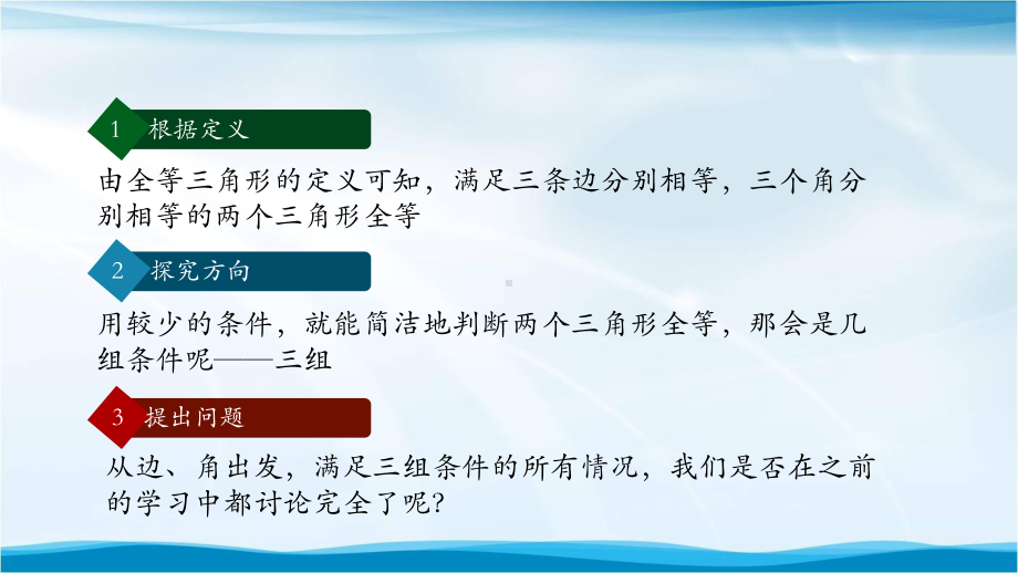 初二数学(人教版)再探三角形全等的条件课件.pptx_第3页