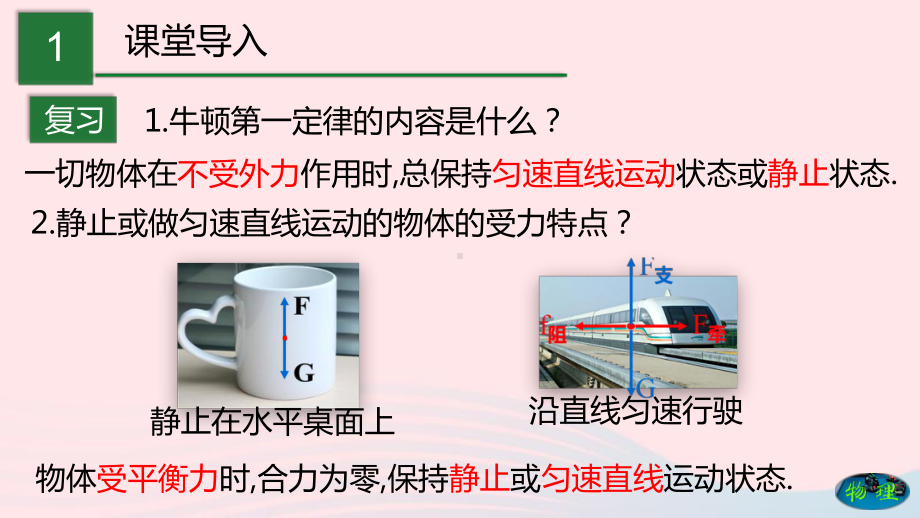 2020学年八年级物理下册83力改变物体的运动状态课件(新版)教科版.pptx_第2页