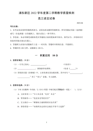 上海市浦东新区2023届高三下学期二模语文试卷+答案.pdf