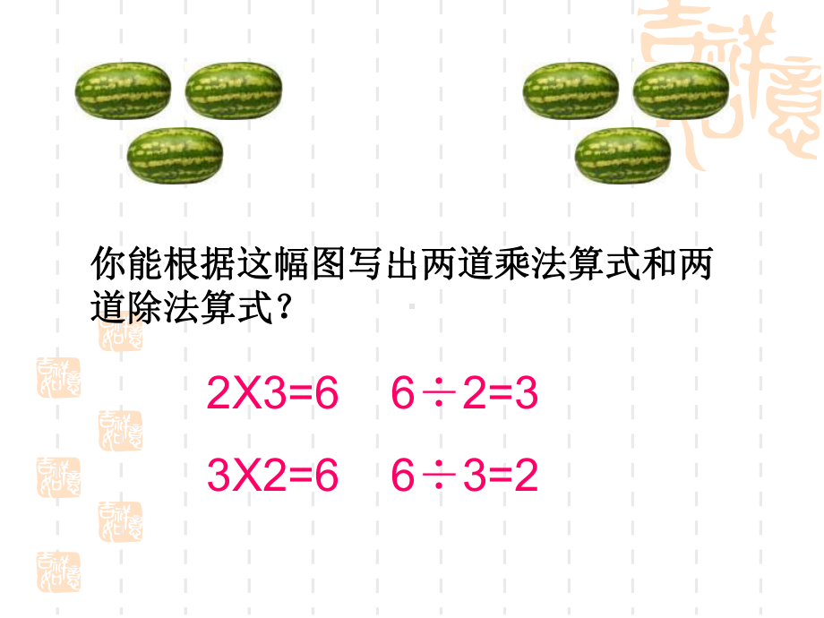 二年级数学乘除法复习课件.ppt_第3页