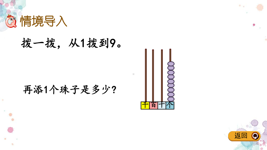 31-数一数(一)-北师大版二年级下册数学-课件.pptx_第2页