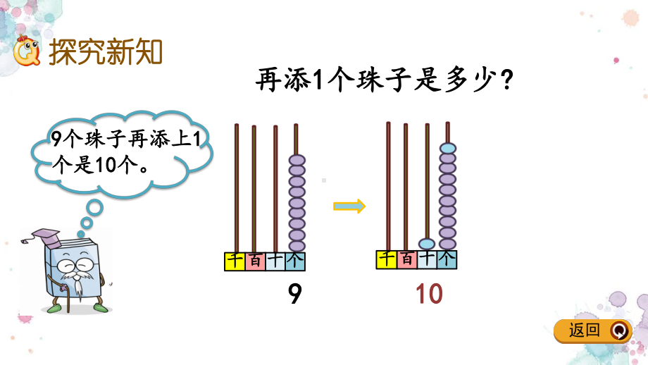 31-数一数(一)-北师大版二年级下册数学-课件.pptx_第3页