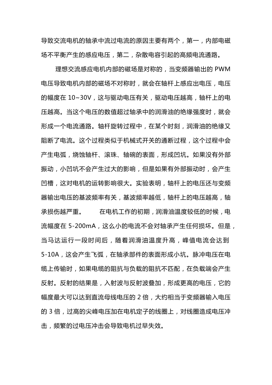 工频电机使用变频器注意事项.docx_第2页