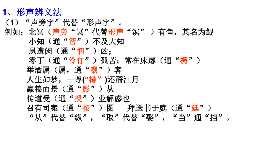 人教版高中语文必修五文言词语及句式课件.ppt_第3页