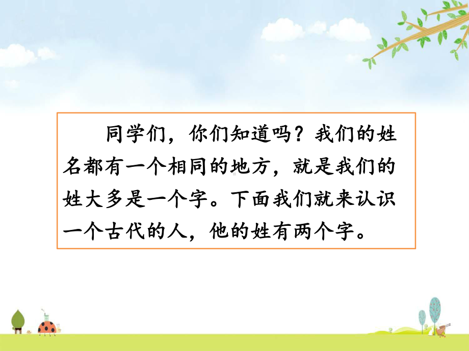 《西门豹治邺》-统编人教部编版语文四年级上册-优质课名师公开课课件.pptx_第3页