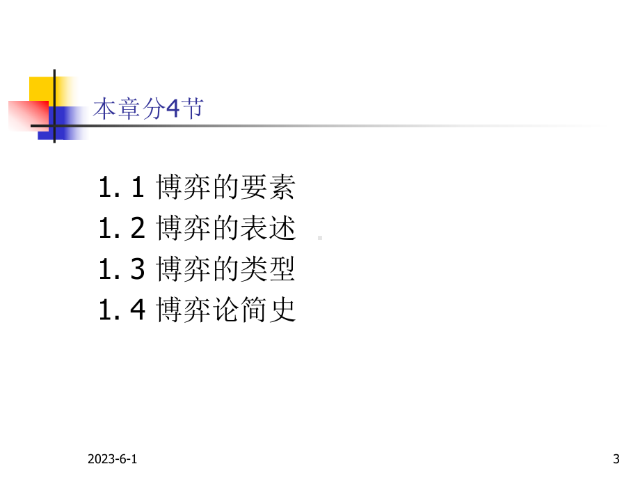 《博弈论及其在经济管理s概要课件.ppt_第3页