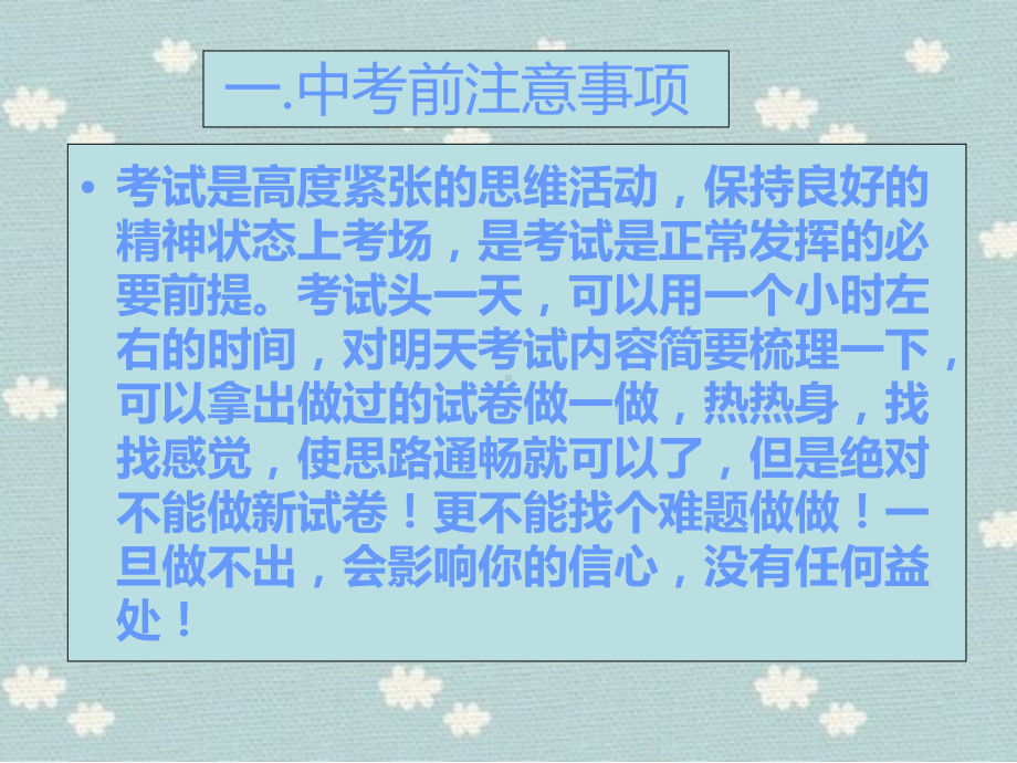 中考须知(学生必知的考试注意事项)课件.ppt_第2页