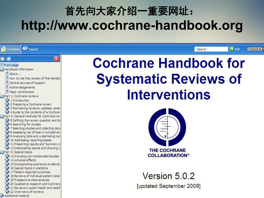 制定系统评价的检索策略-XX-03-27课件.ppt_第2页