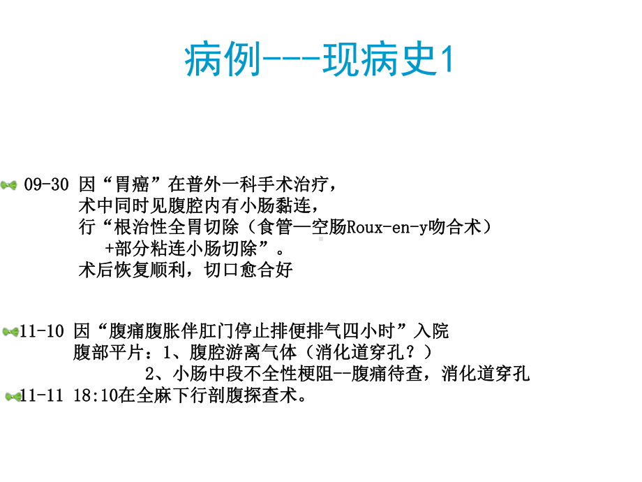 ICU感染性休克护理查房课件.ppt_第3页