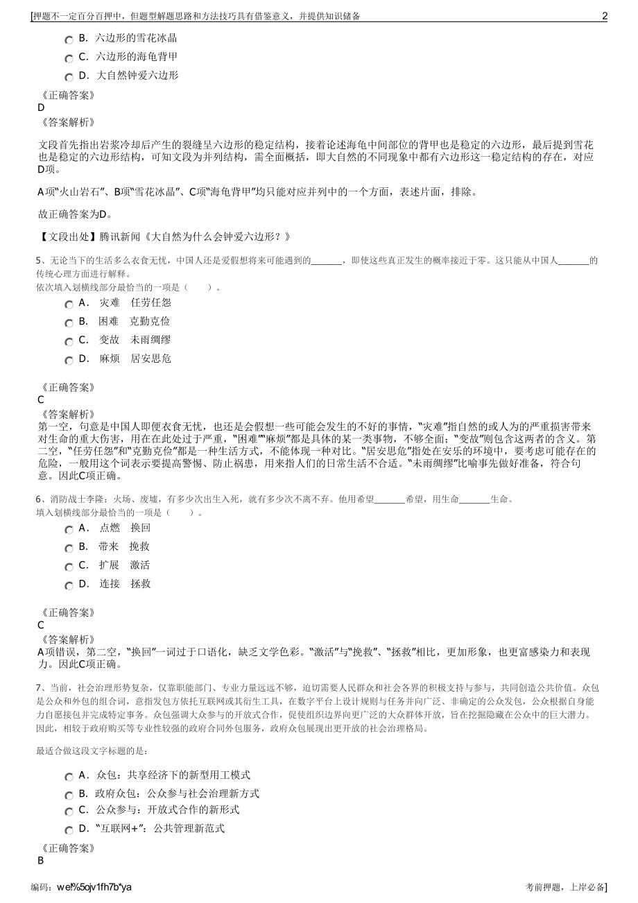 2023年中国联通宁夏分公司招聘笔试冲刺题（带答案解析）.pdf_第2页