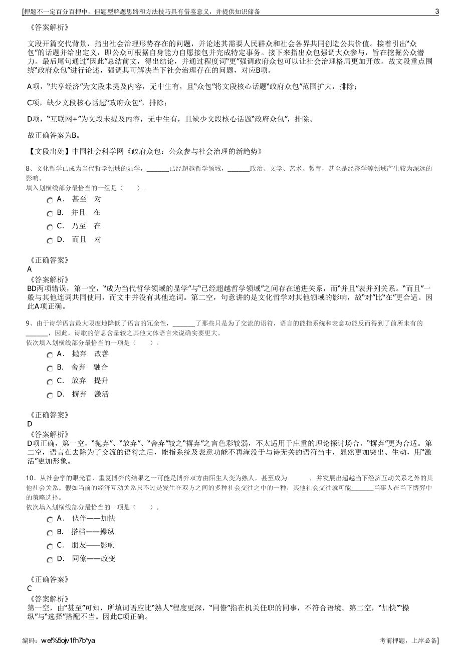 2023年中国联通宁夏分公司招聘笔试冲刺题（带答案解析）.pdf_第3页